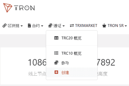 ICO其實很簡單? 三分鐘在Tron波場發行你的專屬代幣