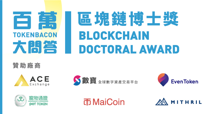11/3，華山1914鏈上生活節，區塊鏈社群華山論「鏈」