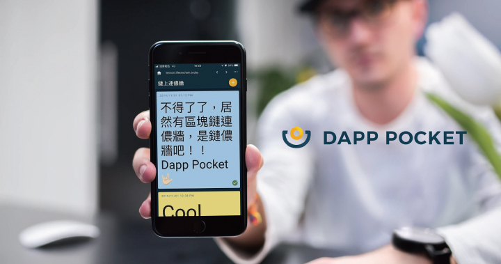 Dapp Pocket X 鏈上連儂牆，為自由之聲致敬