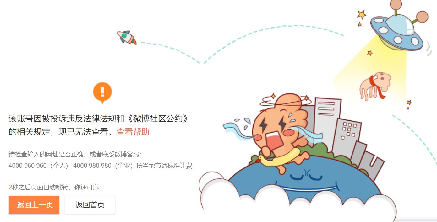 Ban 不見！何一與孫宇晨微博驚傳因不明原因遭封鎖