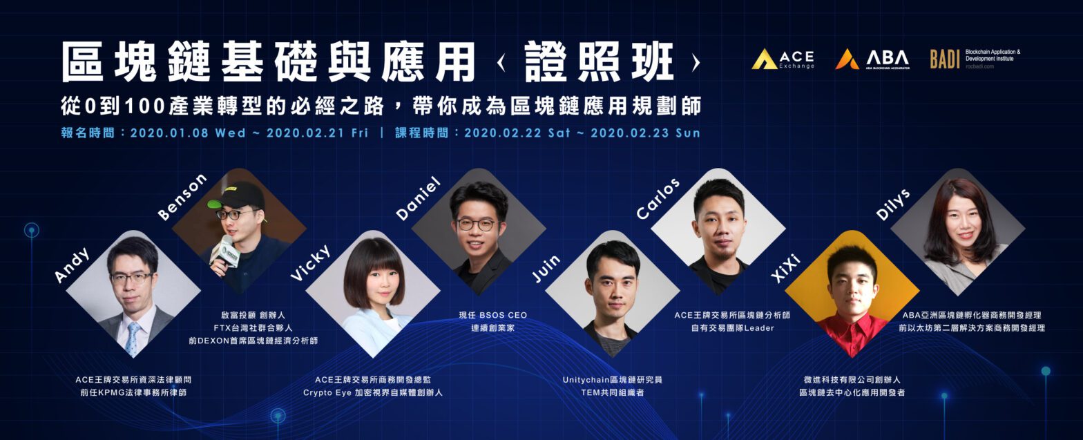 因應趨勢需求，台灣也有區塊鏈證照了？