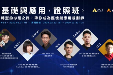 因應趨勢需求，台灣也有區塊鏈證照了？