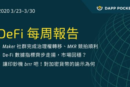 DeFi 每週報告 3/23–3/30 by Dapp Pocket