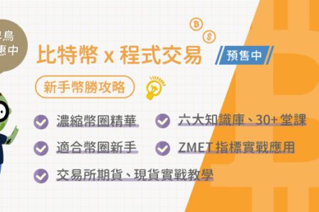 投資虛擬貨幣最重要的事：一堂你一定看得懂的基礎課程