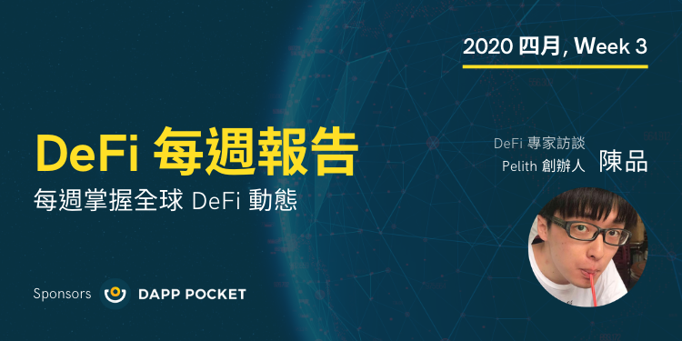DeFi 每週報告-四月-Week3