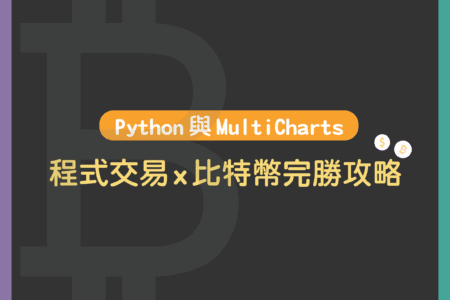 一個入門程式交易的最佳選擇