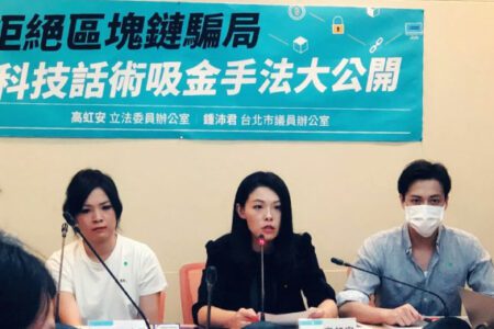 揭露虛擬貨幣詐騙、分析套路！一窺科技立委高虹安對區塊鏈的未來期盼
