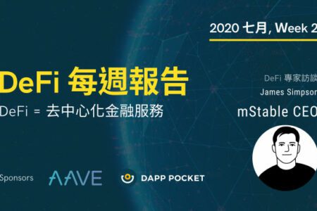 DeFi‌ ‌每‌週‌報‌告,‌ ‌七‌月‌ ‌Week‌ ‌2