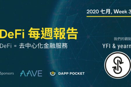 DeFi‌ ‌每‌週‌報‌告,‌ ‌七‌月‌ ‌Week‌ ‌3