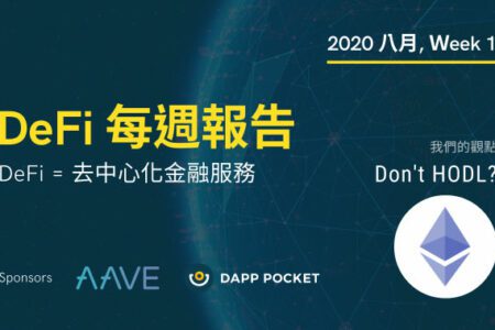 DeFi‌ ‌每‌週‌報‌告,‌ ‌八月‌ ‌Week‌ ‌1