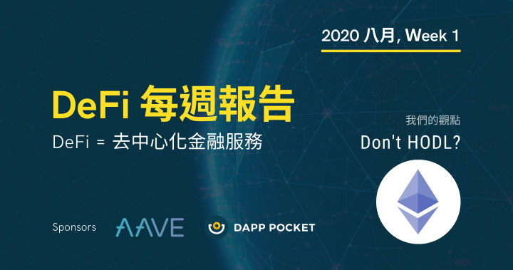 DeFi 每週報告, 八月 Week 1