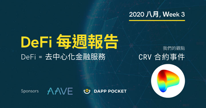 DeFi 每週報告, 八月 Week 3