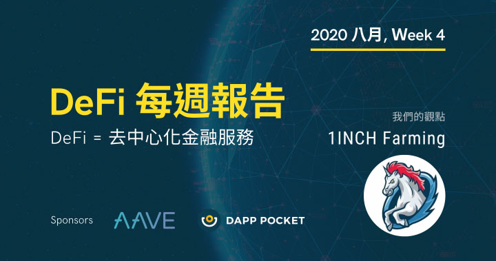 DeFi 每週報告, 八月 Week 4