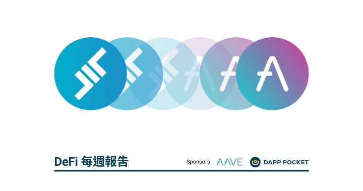 AAVE 新代幣上線,舊用戶你該知道什麼?