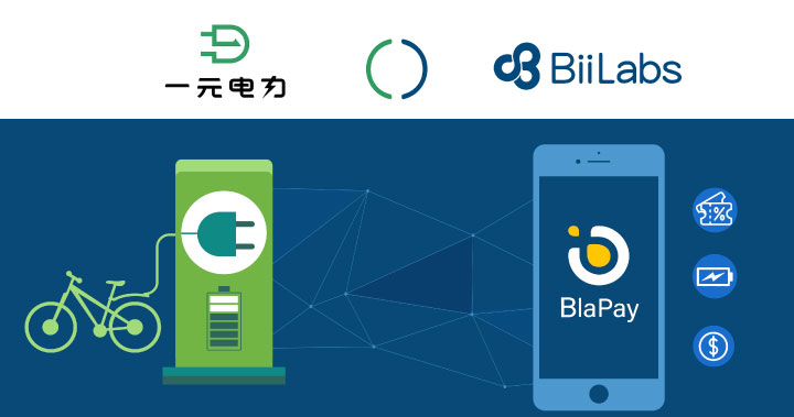 BiiLabs 區塊鏈應用落地，優化傳產商業模式，建構數位價值
