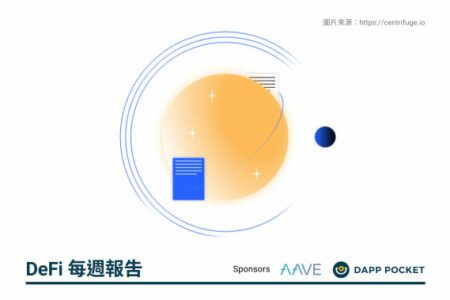 實體資產與 DeFi 放貸結合，將掀起下一波趨勢嗎？