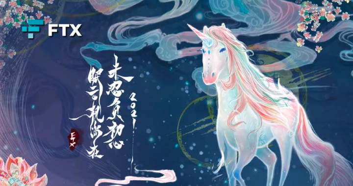 FTX 2020 年度總結：你想知道的關於 FTX 的年度數據都在這裡