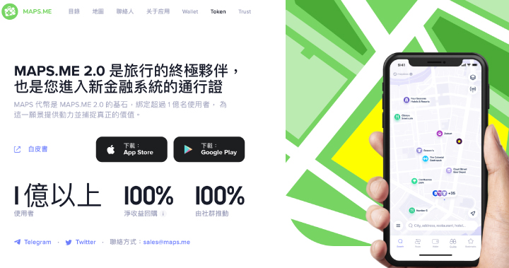 帶領DeFi航向真實世界應用的離線地圖App:Maps.me 2.0