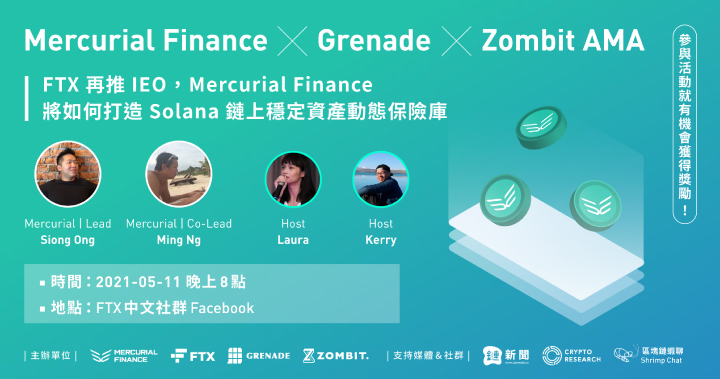 AMA 回顧｜FTX 再推 IEO，Mercurial Finance 如何打造 Solana 鏈上穩定資產動態保險庫