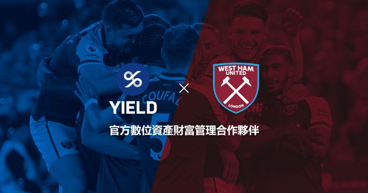 YIELD App 成為英超足球俱樂部 西漢姆聯官方合作夥伴