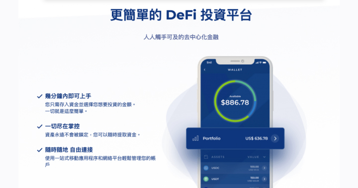 YIELD App 自始至終將用戶安全放在首位