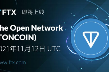 獨立開發者繼續開發 Telegram 區塊鏈項目,FTX 於 12 日上架 TON 代幣