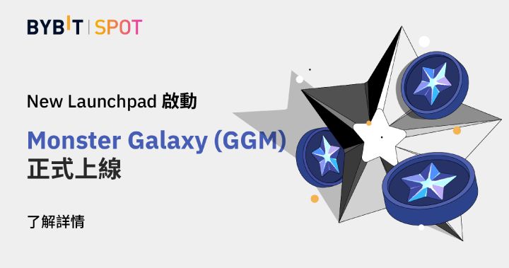 Bybit 最新一期 Launchpad —— MONSTER GALAXY P2E （GGM）正式上線