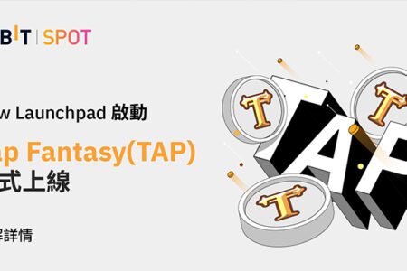 Bybit Launchpad TAP FANTASY（TAP）現已上線