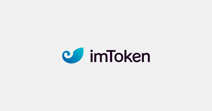 需要一款好用的 Layer2 錢包?試試 imToken (內附社群活動)