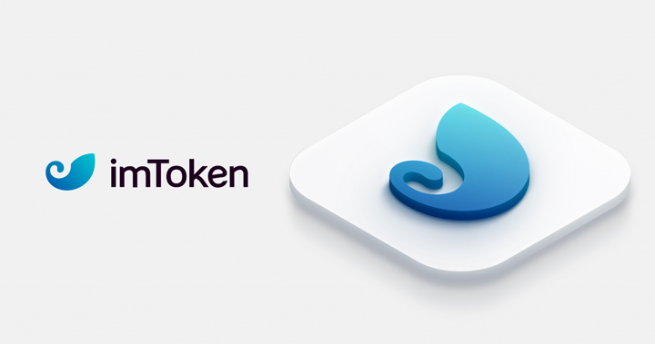 你的區塊鏈錢包首選:imToken