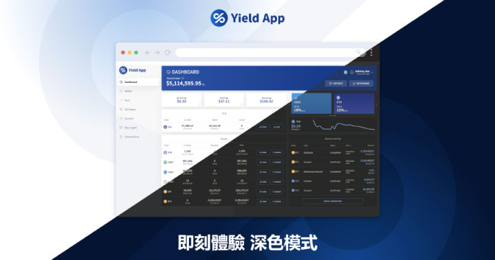 長期持有也能領高被動收入,教你利用全新版本的 Yield App 進行加密資產配置