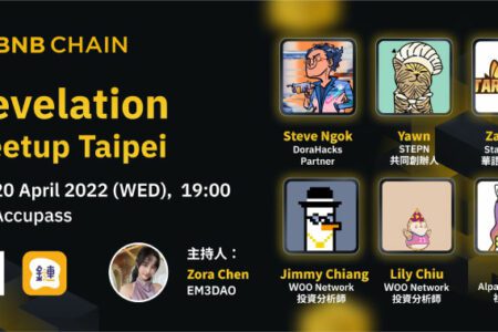 BNB CHAIN 黑客松舉辦首場台灣線上分享會（內含抽獎活動）
