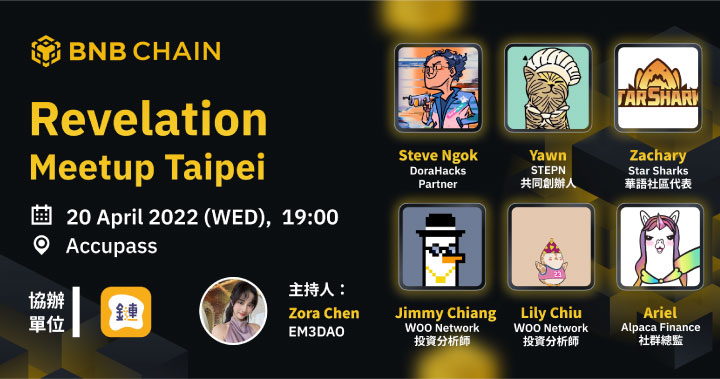 BNB CHAIN 黑客松舉辦首場台灣線上分享會（內含抽獎活動）