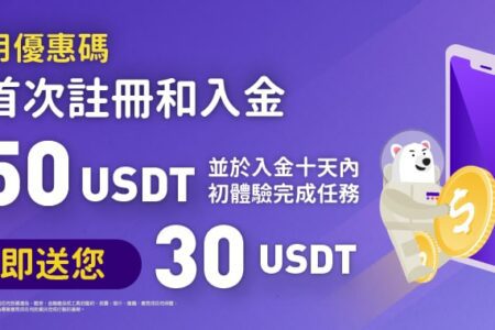 Kikitrade x Zombit 限量優惠碼註冊活動，完成指定任務即可獲得 30 USDT
