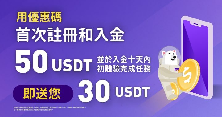 Kikitrade x Zombit 限量優惠碼註冊活動，完成指定任務即可獲得 30 USDT