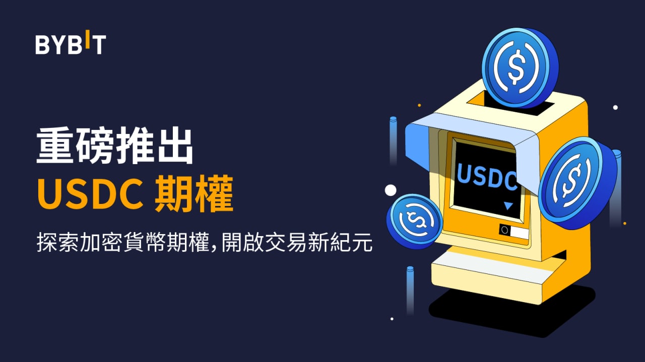 加密貨幣衍生品領導者 Bybit 推出期權交易