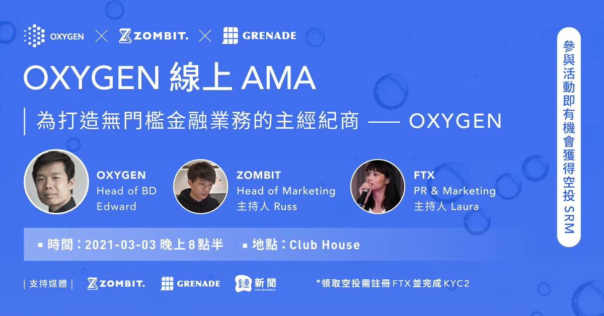 AMA 回顧｜為打造無門檻金融業務的大宗經紀商——OXYGEN