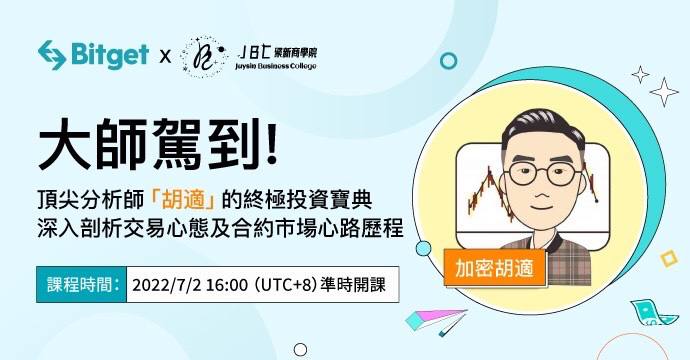 大師駕到！頂尖分析師「胡適」的終極投資寶典