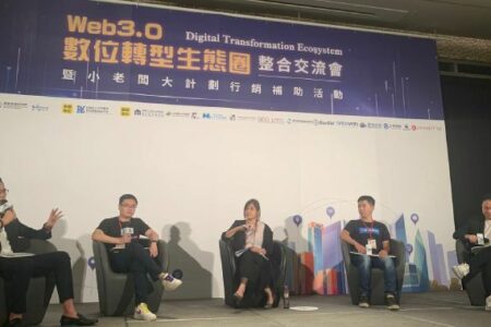 Web 3.0 數位轉型生態圈整合交流會登場，策略合作帶傳統產業打開區塊鏈市場大門