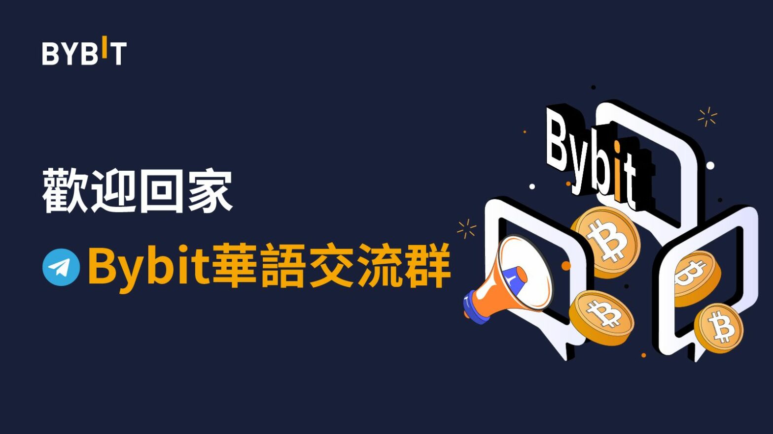 歡迎回家！華語社群大召集！