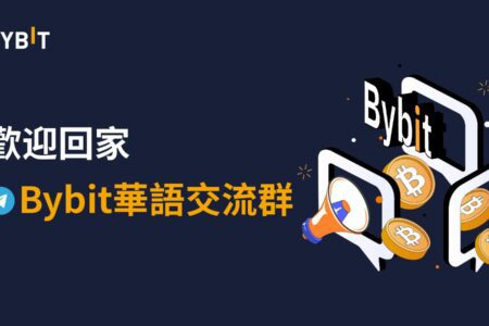 歡迎回家！華語社群大召集！