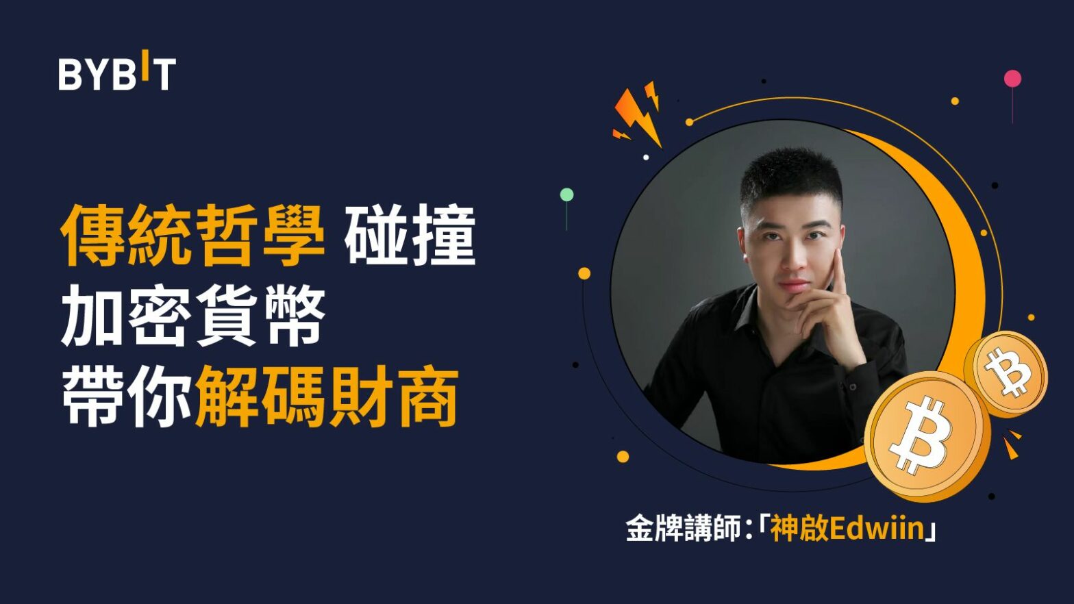 財商新課上線！如何用傳統哲學駕馭財富？聽課領週邊和神秘大禮！