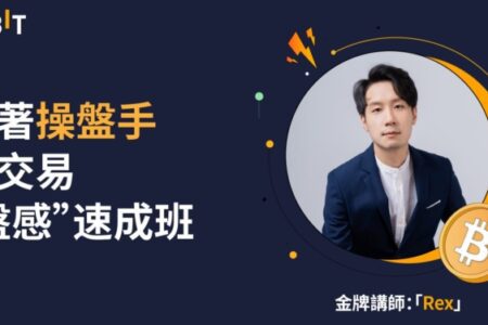 跟著職業操盤手學交易！直播抽限量週邊、蘋果三件套！