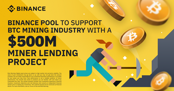 幣安礦池宣布啟動 5 億美元貸款專案，以支持比特幣礦工和基礎設施提供商