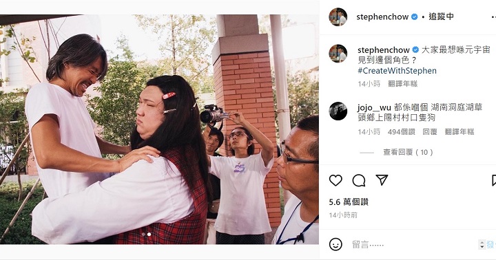 星爺詢問大家,最想在元宇宙中看到他的哪個電影角色?