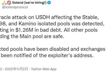 Solana 借貸協議 Solend 遭預言機攻擊，已產生 126 萬美元的壞帳