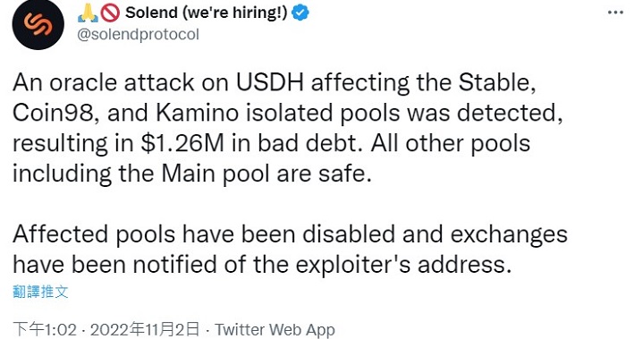 Solana 借貸協議 Solend 遭預言機攻擊,已產生 126 萬美元的壞帳