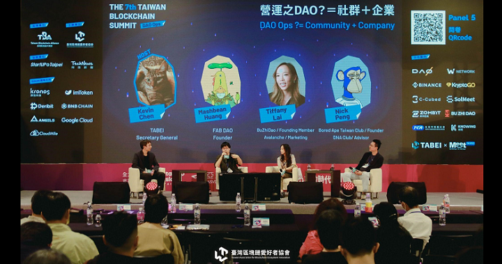2022 區塊鏈愛好者年會主題講座：社群與企業結合，探討 Web3 的運營之 DAO！