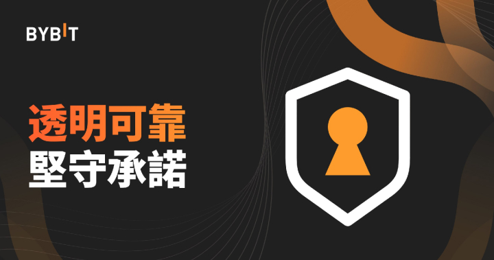 Bybit 強化合規與風控流程：極力推動監管到位、各方盡責的市場環境