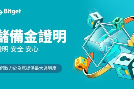 Bitget 公佈儲備證明，全面提升透明度；用戶資產得到 1:1 保護